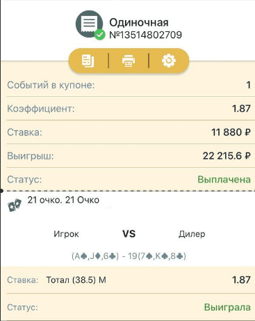 фальшивые прогнозы на спорт