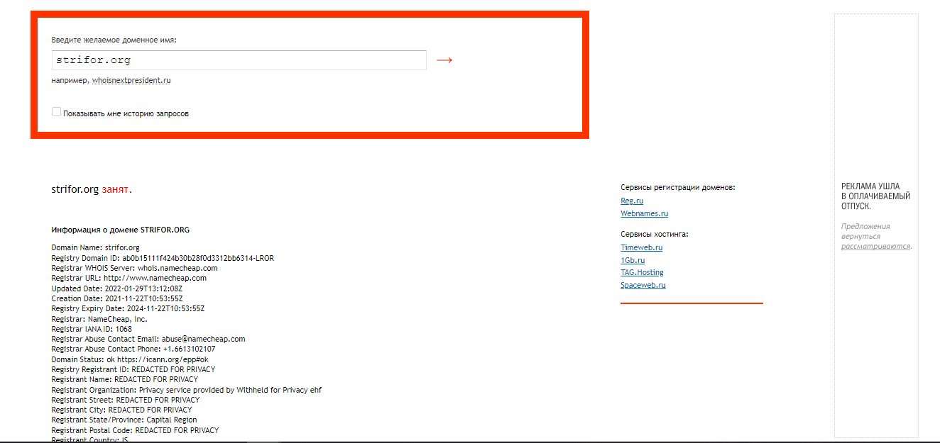 данные о регистрации домена