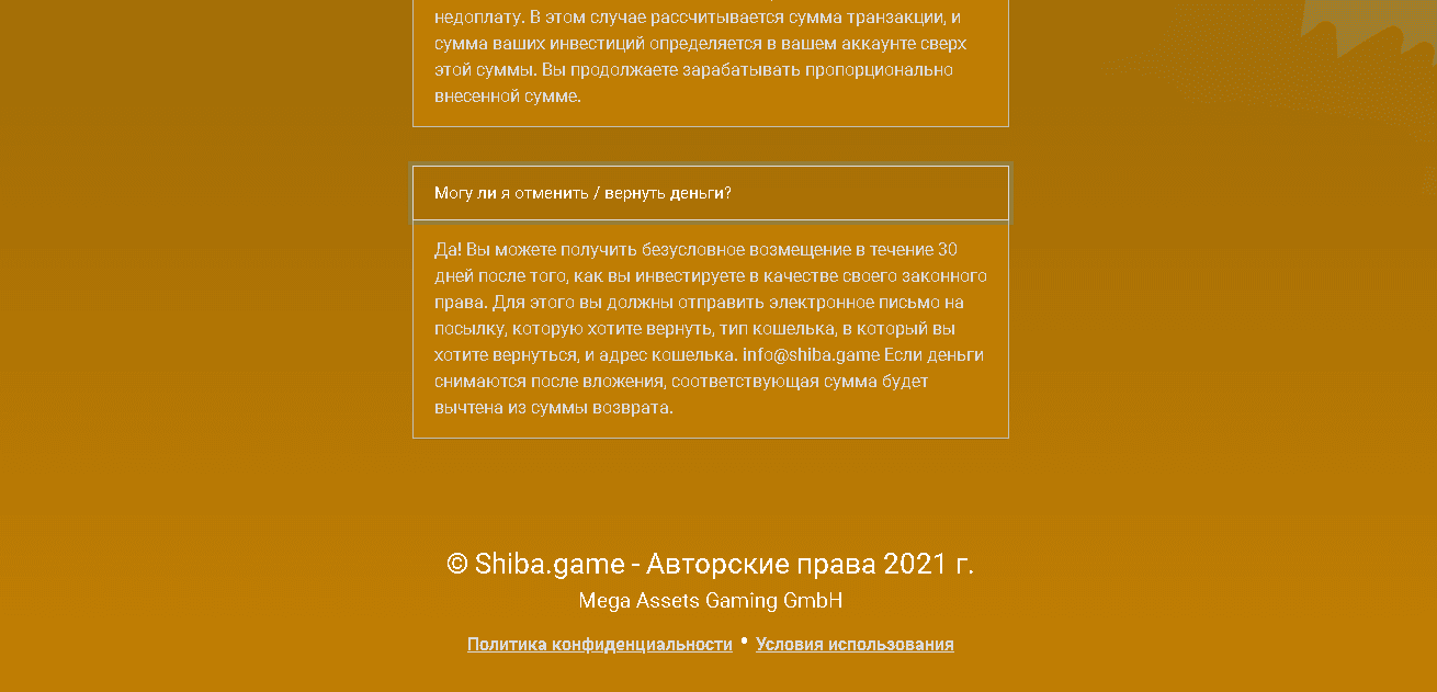 предложение проекта инвестировать