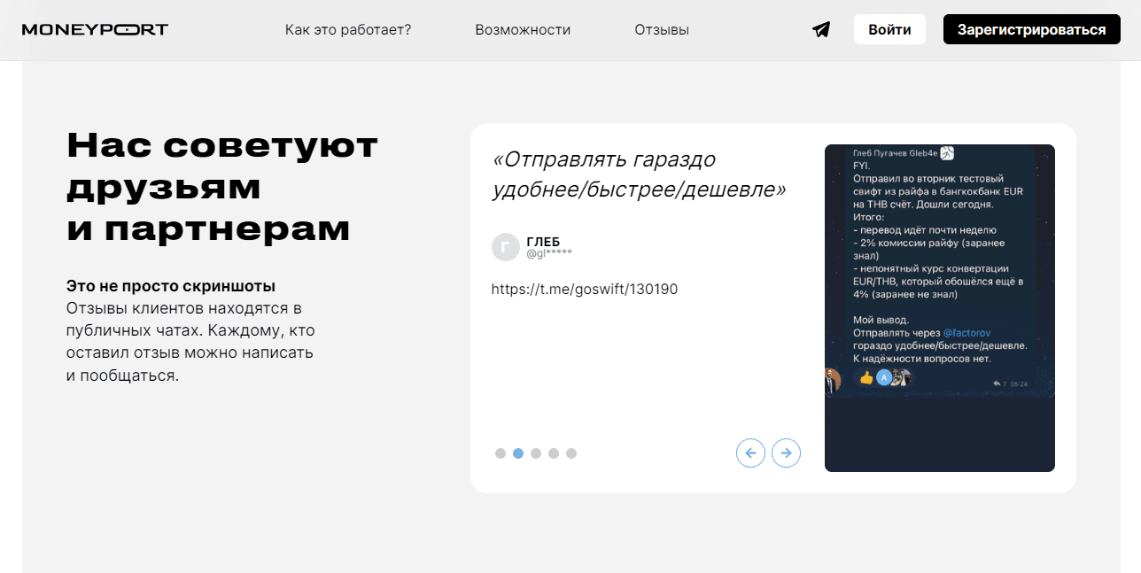 липовые отзывы от мошенников на сайте