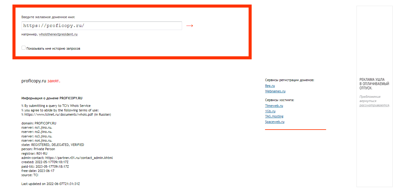 данные о регистрации домена сайта