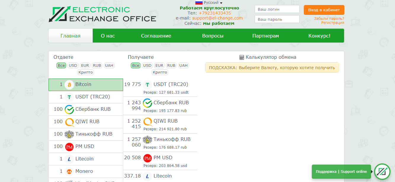 Electronic Exchange Office - очередные мошенники или реальный обменник?