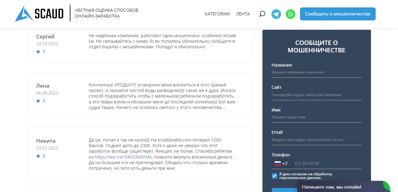 отзывы о проекте мошенников