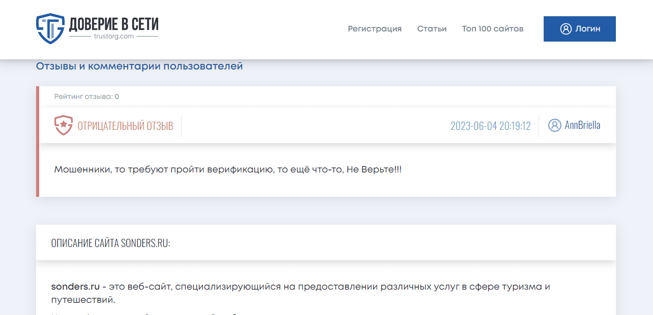 отзывы о мошенниках