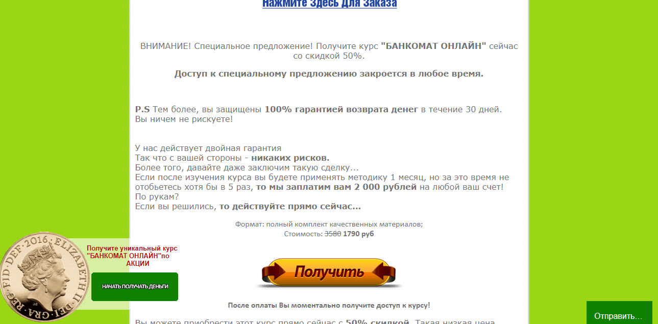 предложение купить схему по скидке