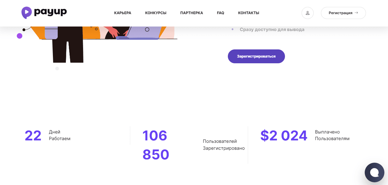 липовая статистика на сайте мошенников