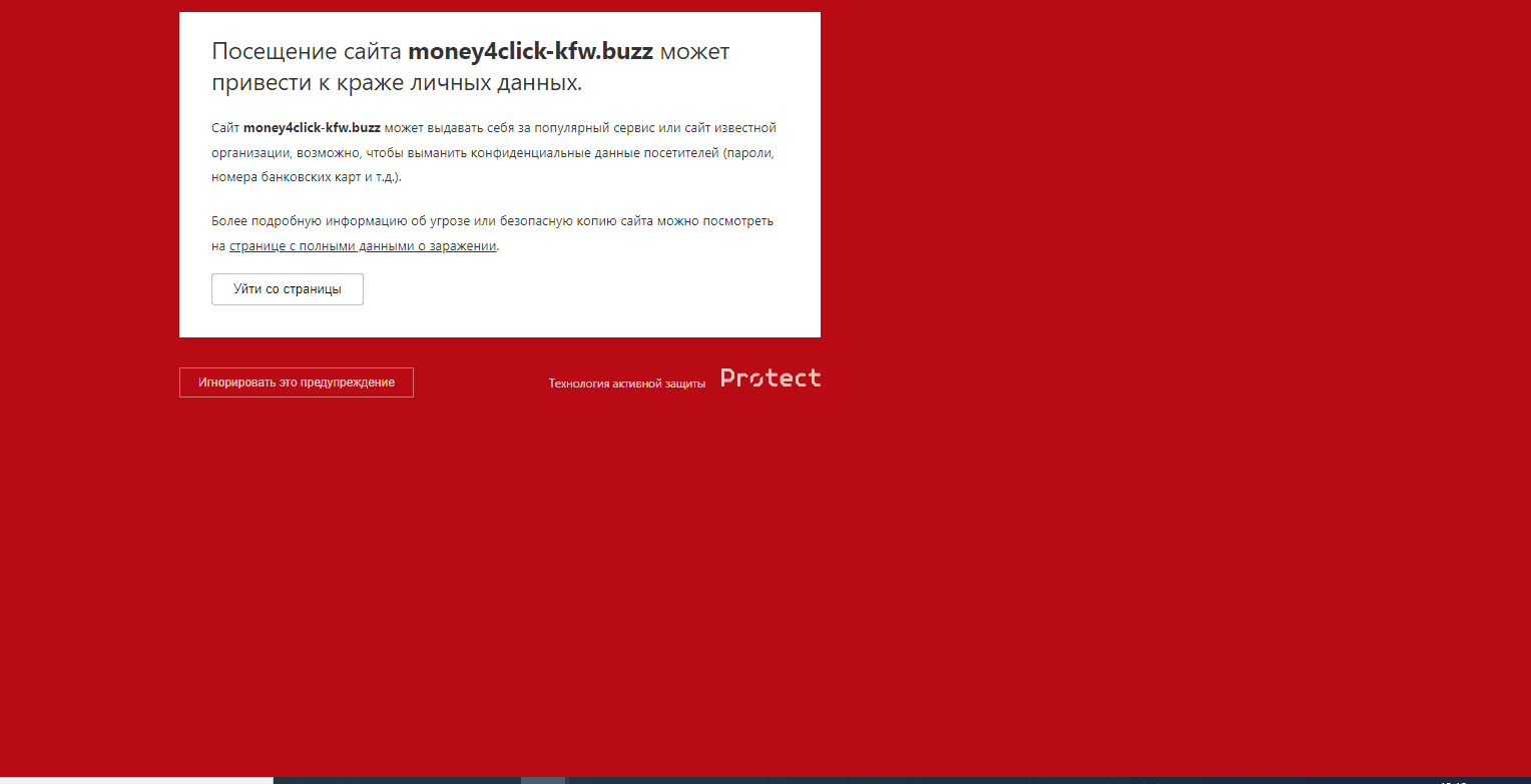 предупреждение от защиты браузера о мошенничестве на сайте