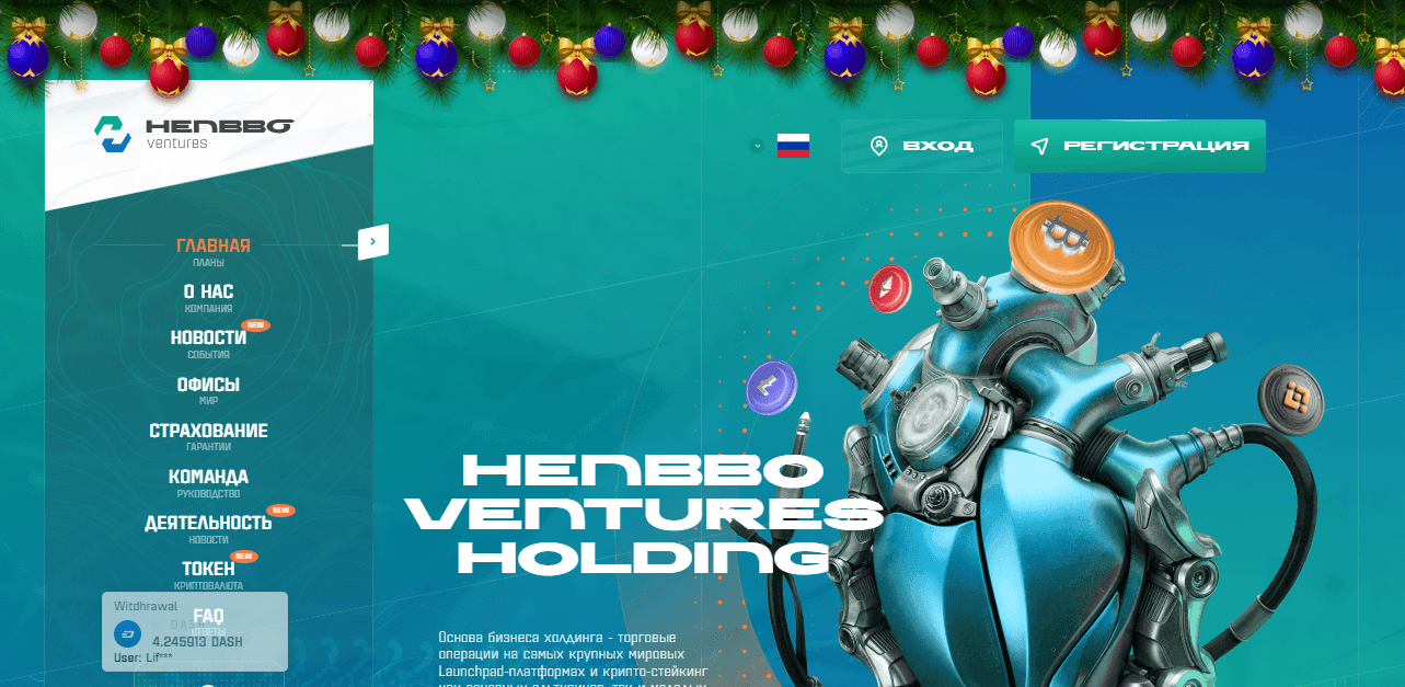 Henbbo Ventures - очередной хайп от мошенников для потери денег