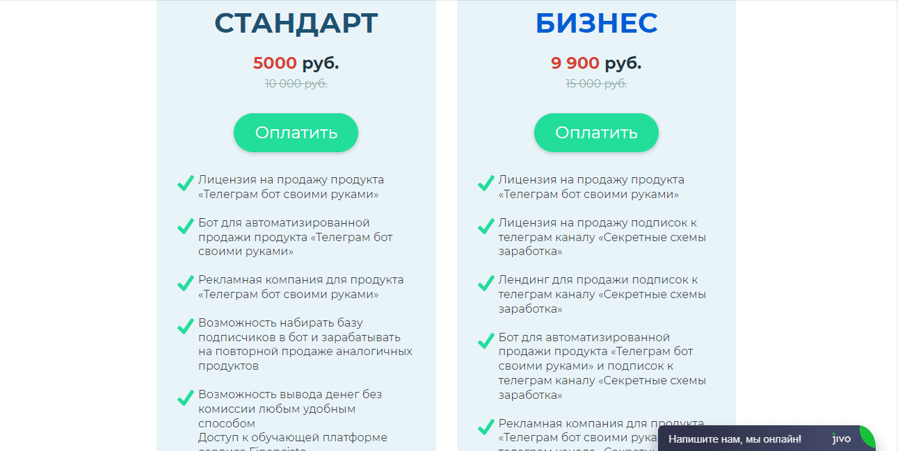 тарифы лохотрона на сайте