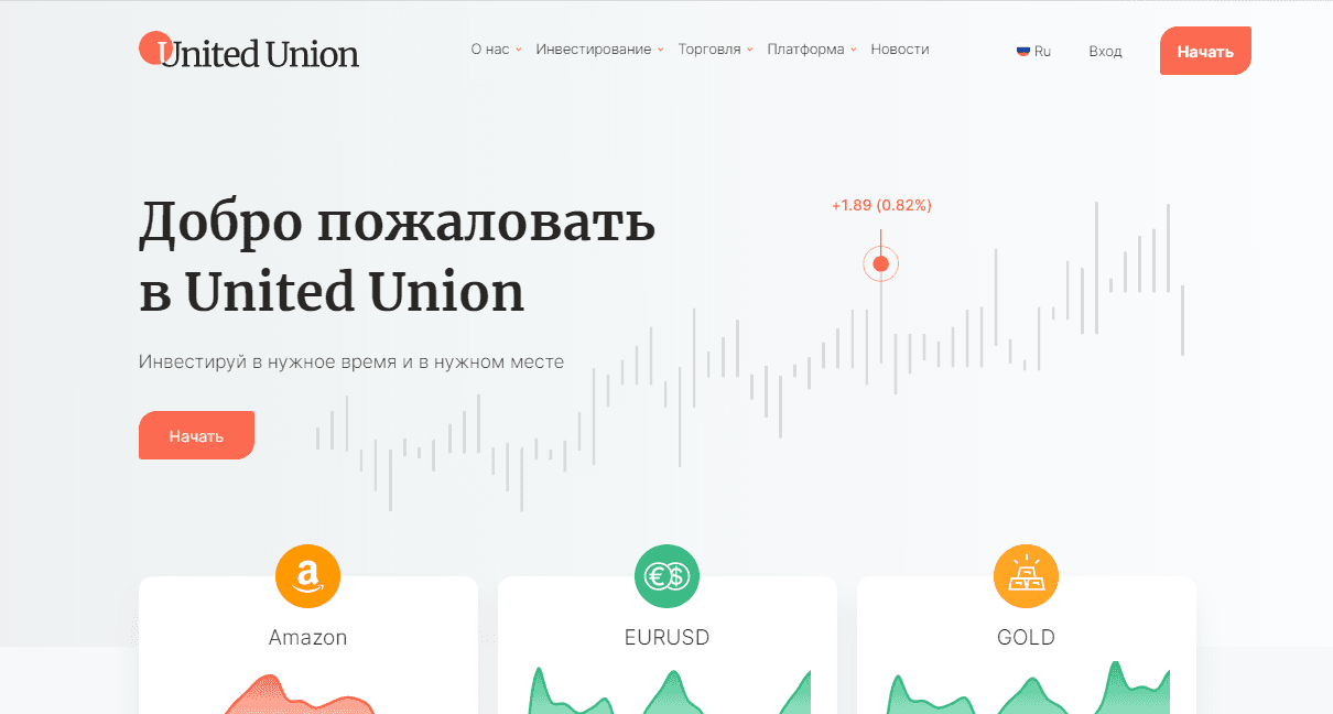 United Union - инвестируйте в нужное время в ненужном месте с мошенниками