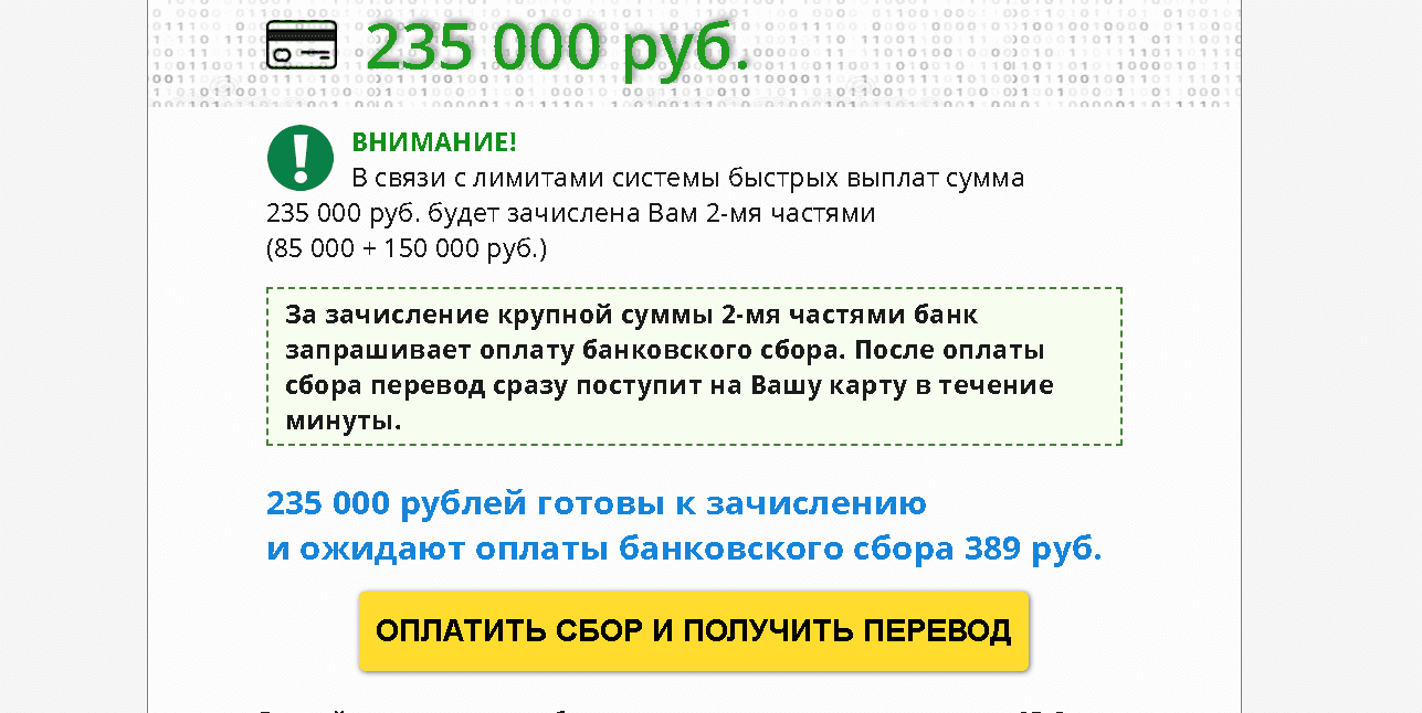 требование оплаты от мошенников