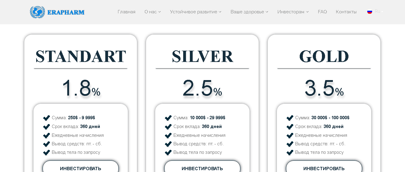 предложение мошенников инвестировать