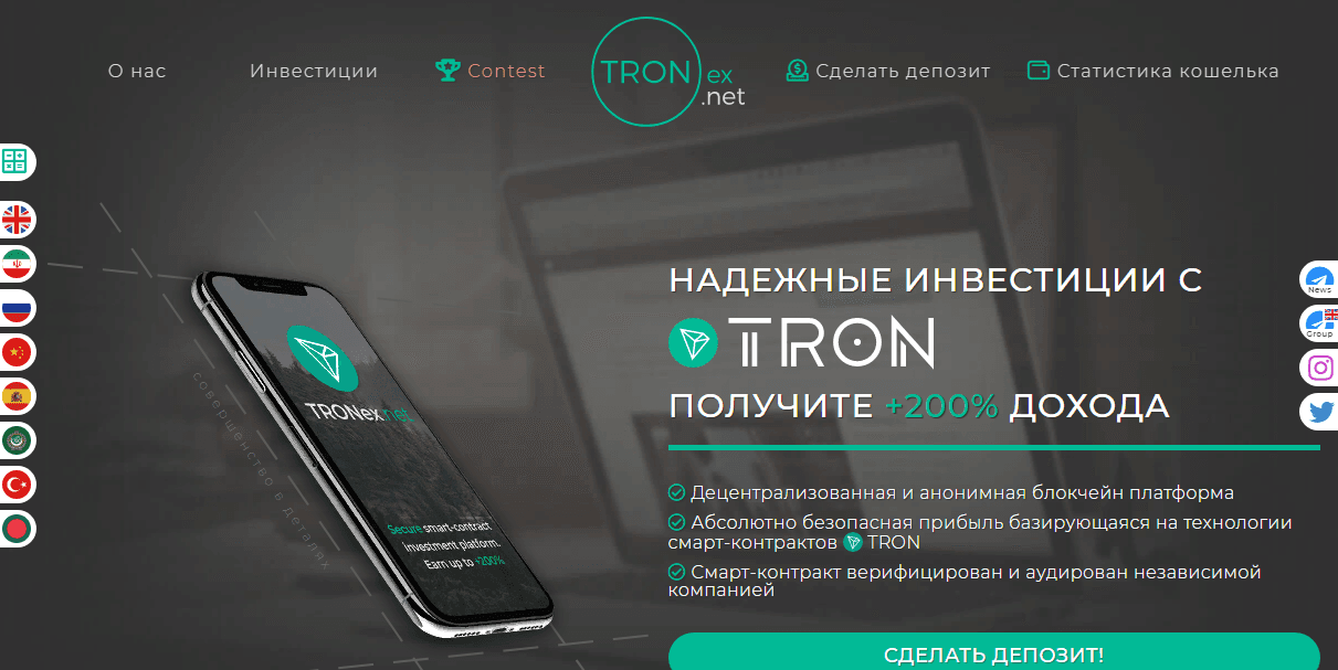 Tronex.net - ненадежные инвестиции с мошенниками