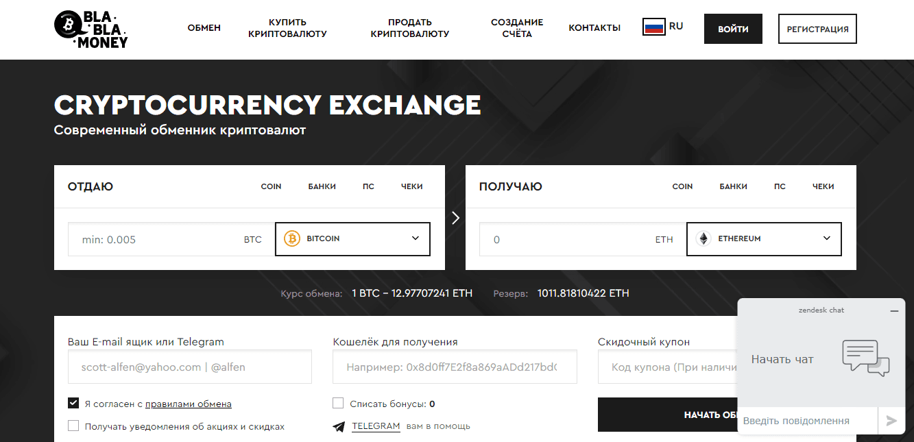 Bla Bla Money - реальный обменник или же очередное предложение от мошенников?