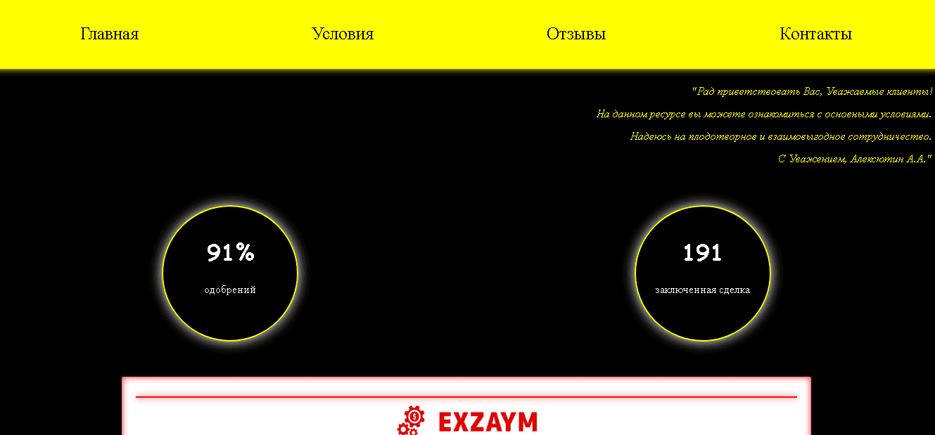 фальшивый проект для выдачи займов