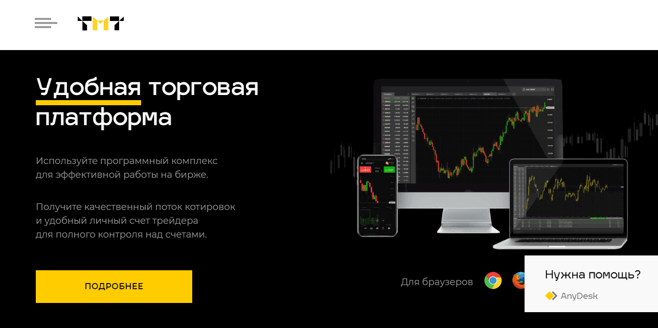 удобная платформа от мошенников