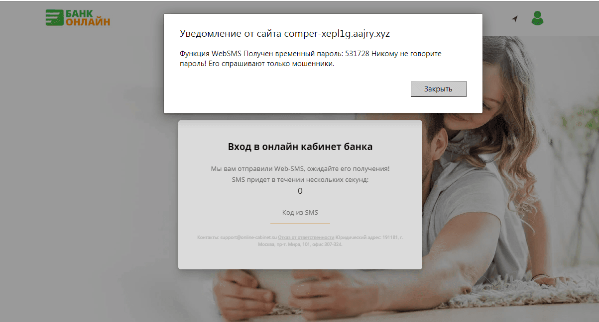 Банк Онлайн - фальшивый банк для потери денег