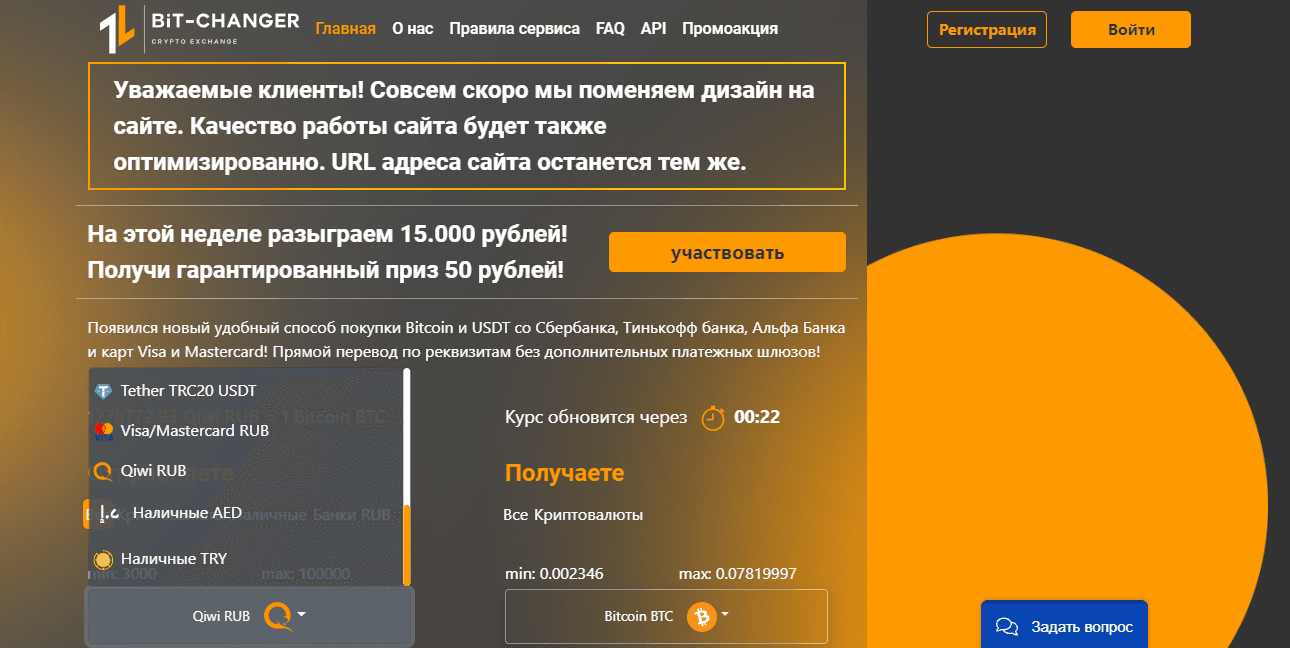 онлайн обменник криптовалюты