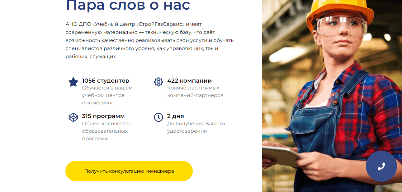 информация о компании на сайте