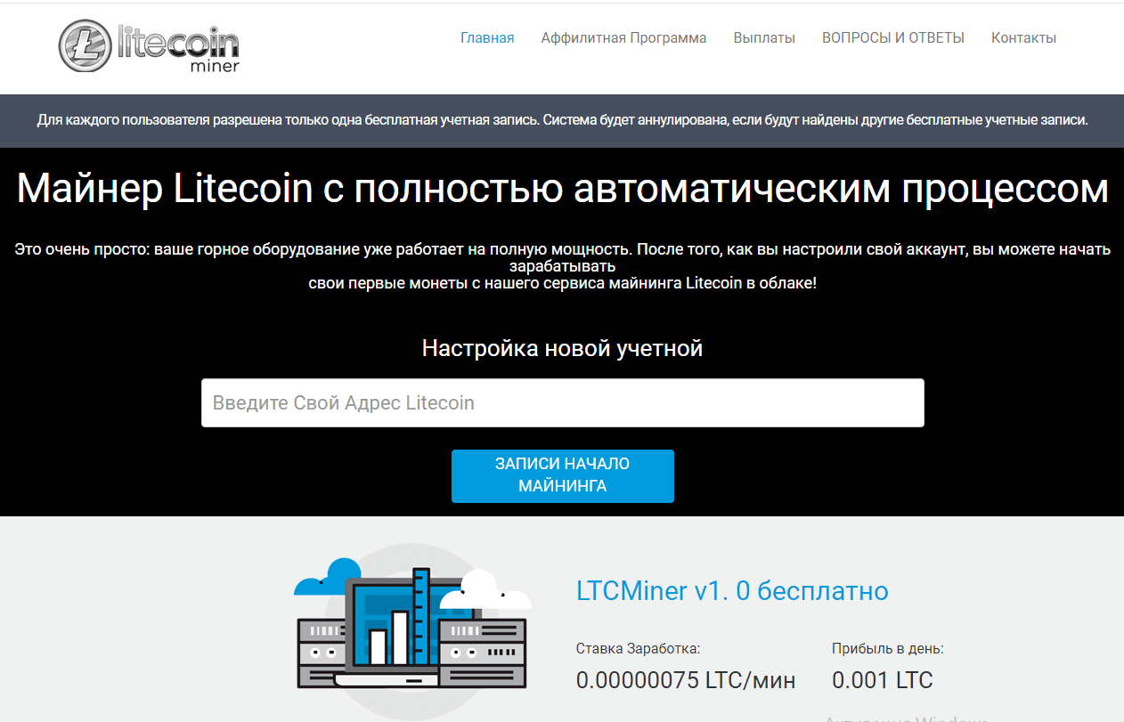 Litecoin Miner - онлайн майнинг для потери средств
