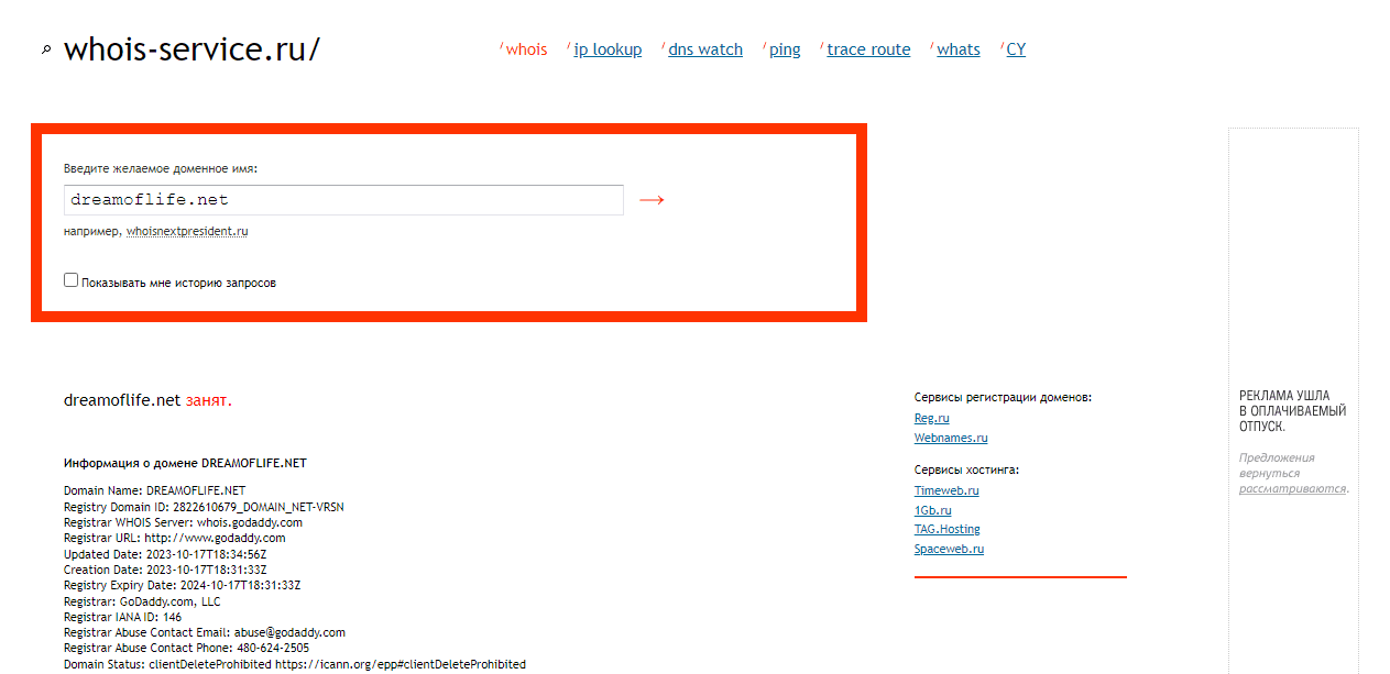 данные о регистрации домена в сети