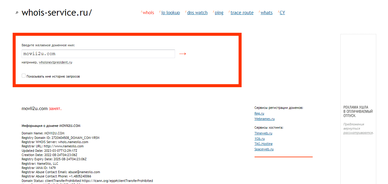 данные о регистрации домена мошенников