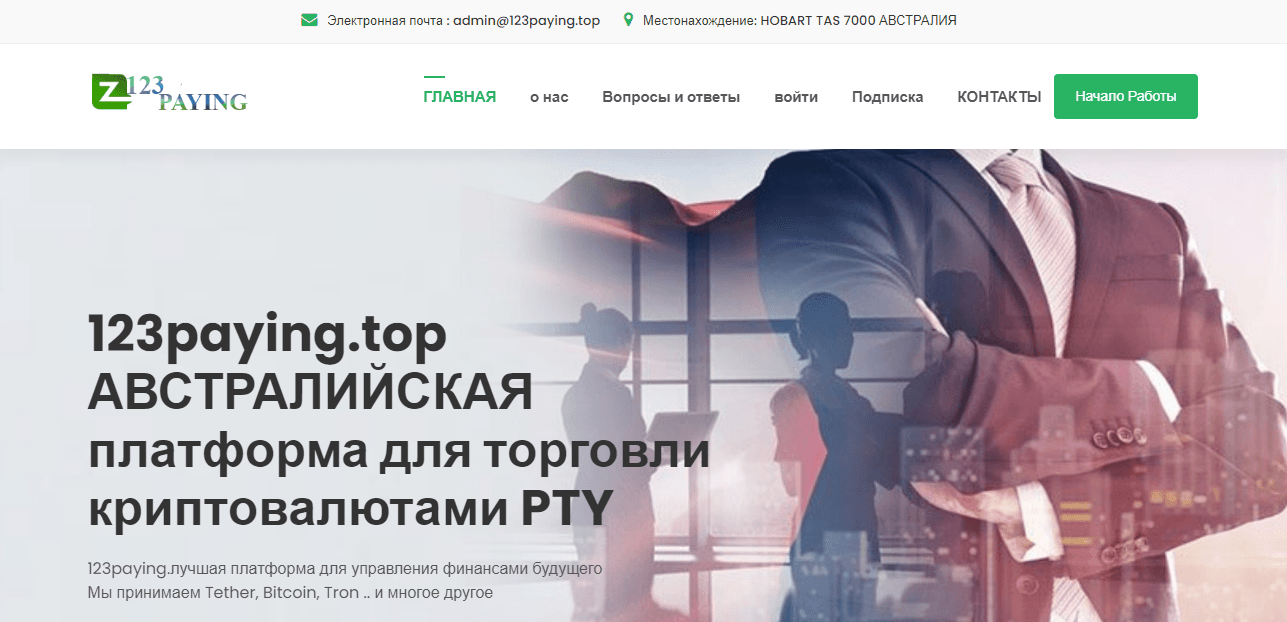 123paying.top - новый липовый проект от мошенников