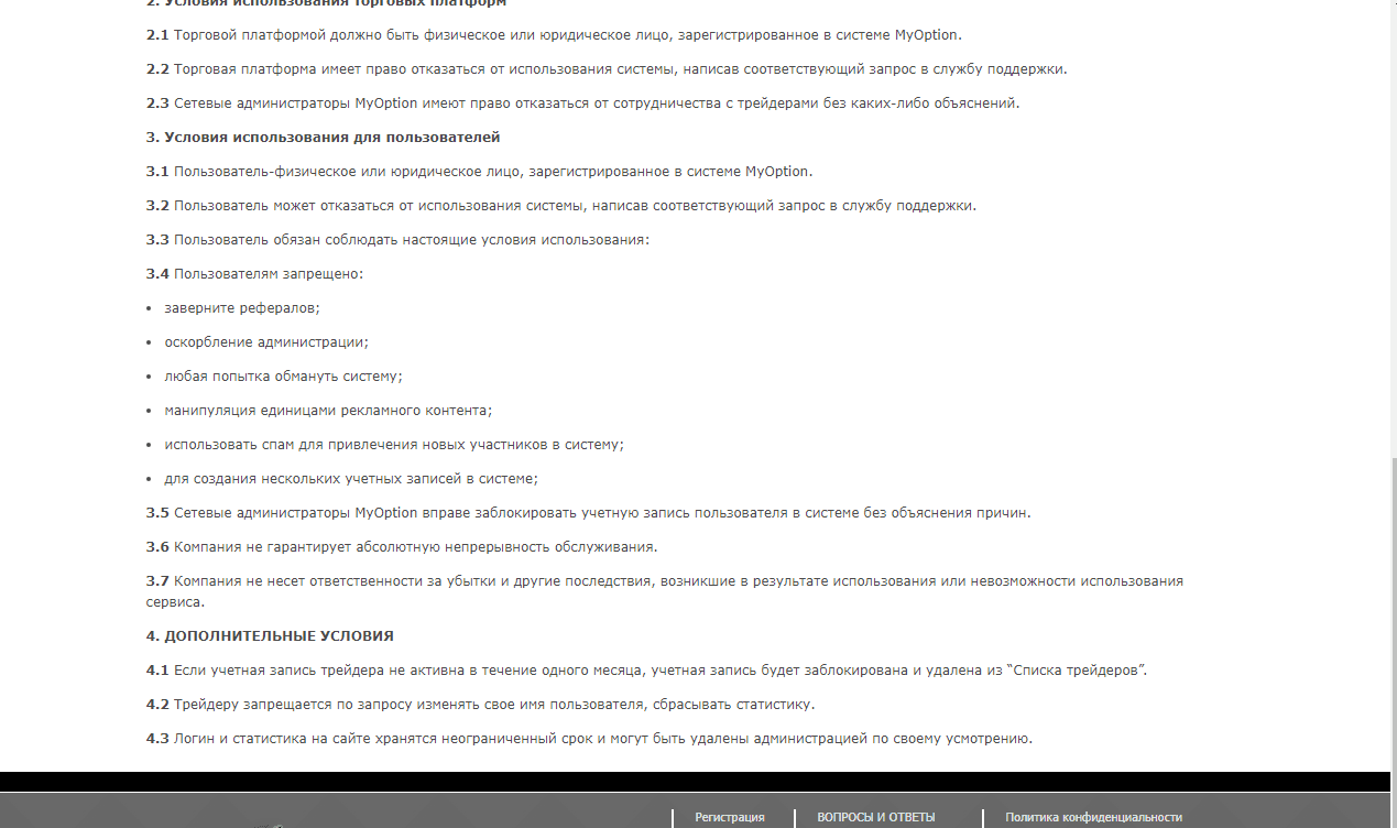 правила сайта мошенников