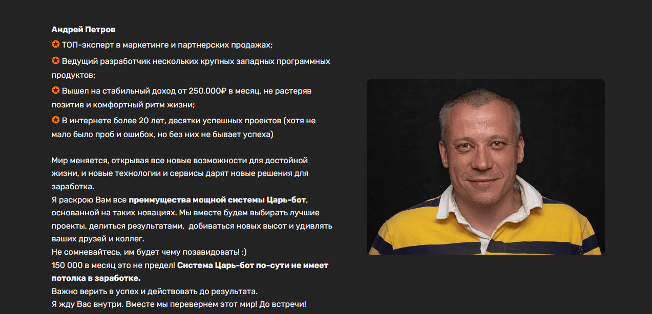 липовая информация о создателе лохотрона
