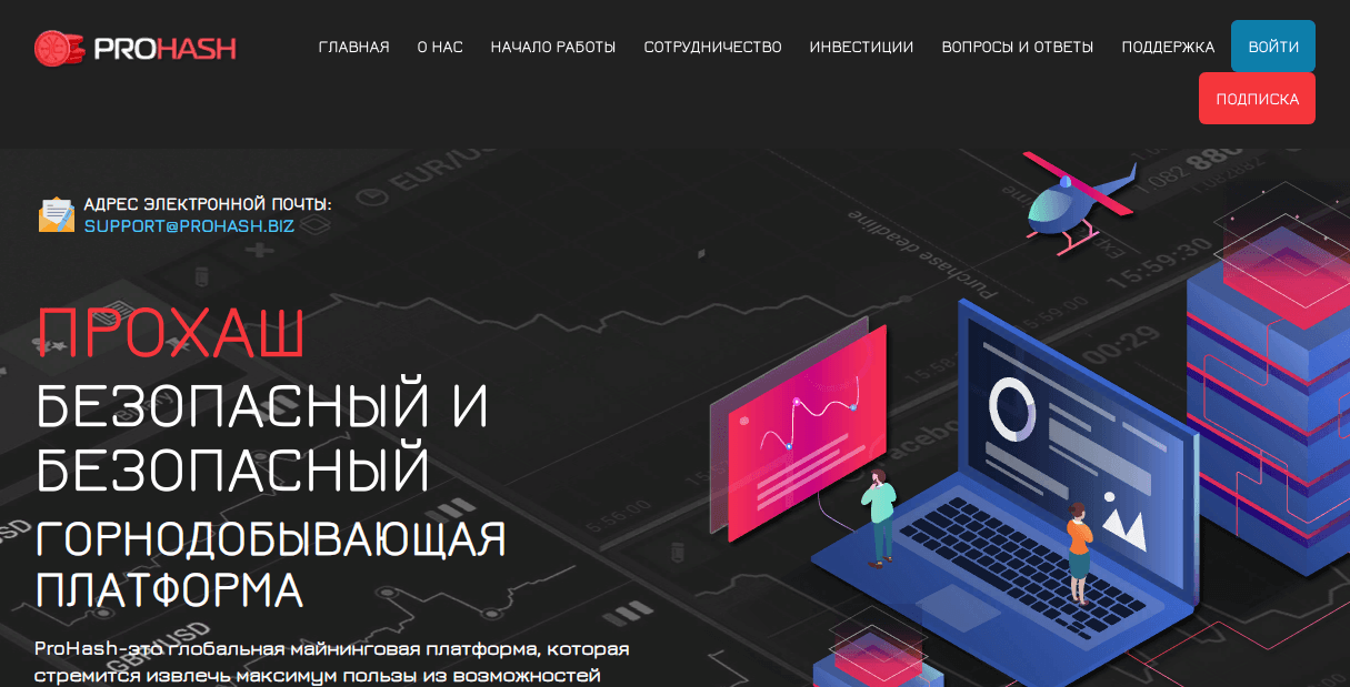 ProHash - потеря денег на облачном майнинге