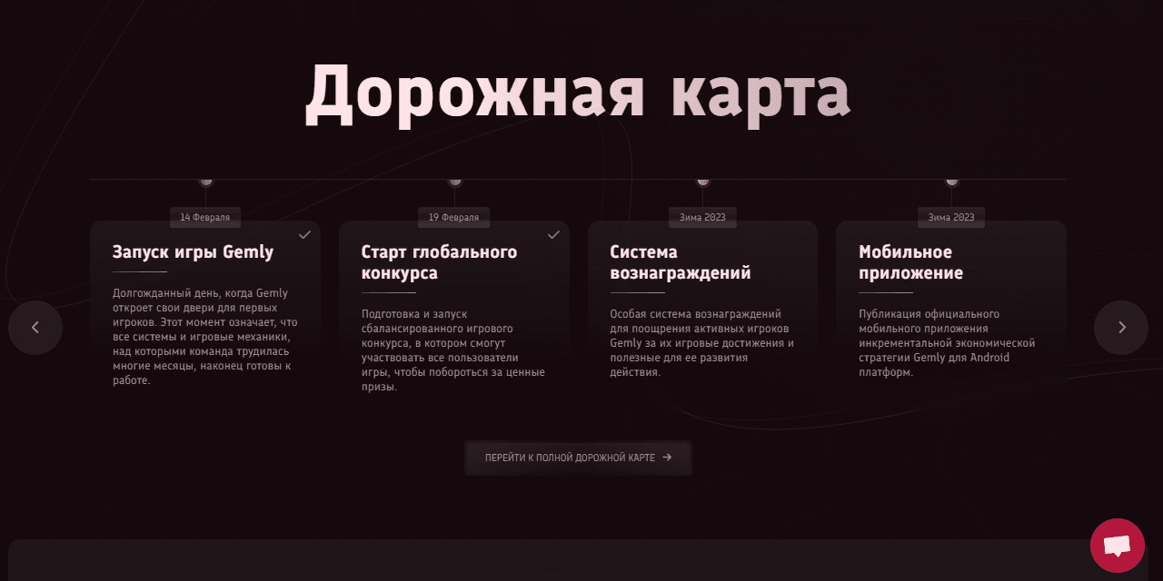 дорожная карта мошенников