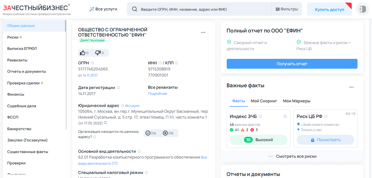 данные о регистрации компании в реестре РФ