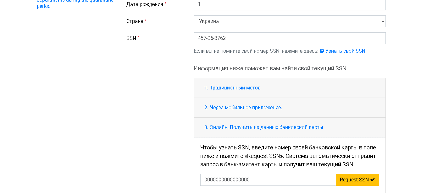 фальшивая форма для данных