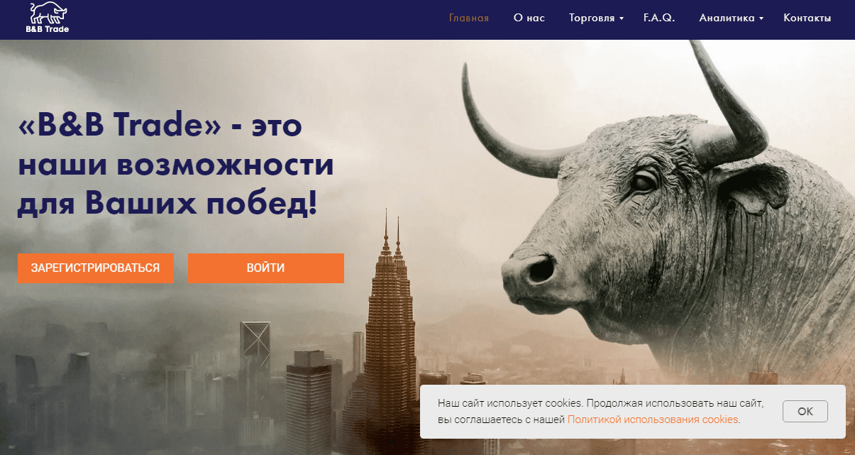 B&B Trade - фальшивый брокер для потери денег