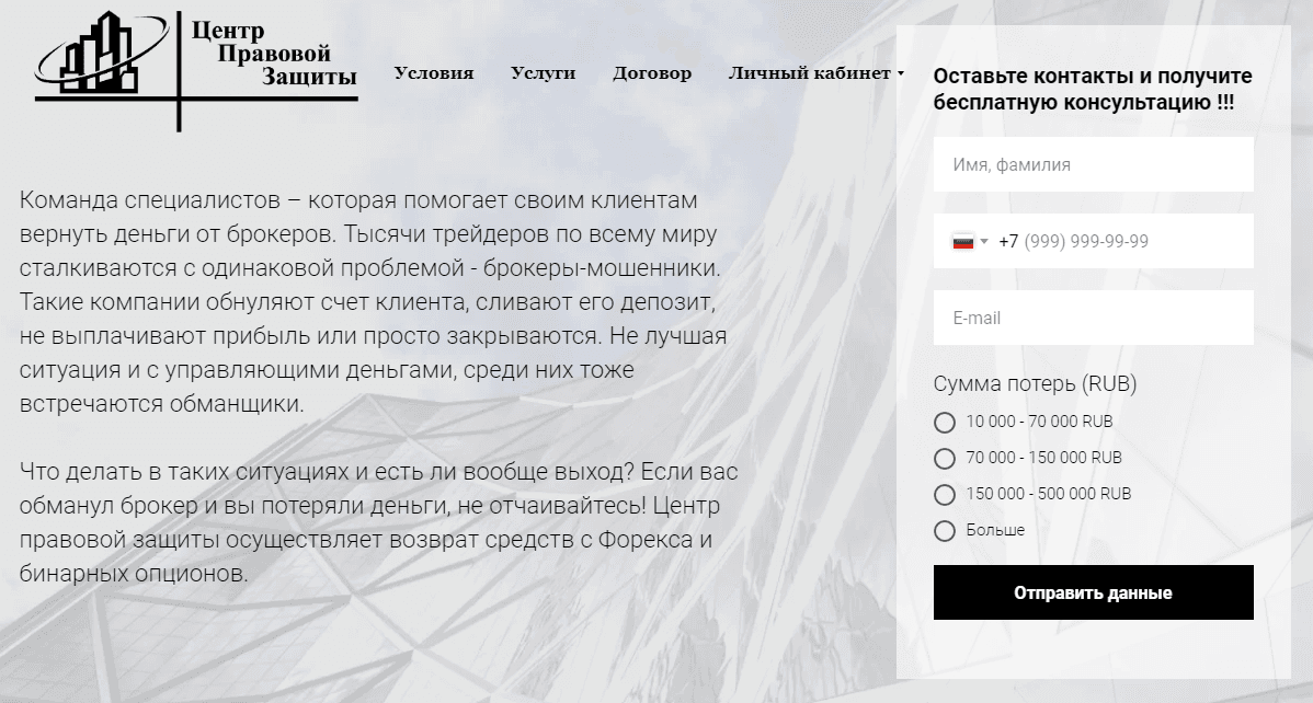 Центр Правовой Защиты - теряй свои деньги в надежде на возврат