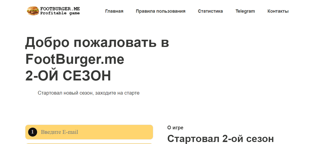 Footburger - новая экономическая игра от мошенников