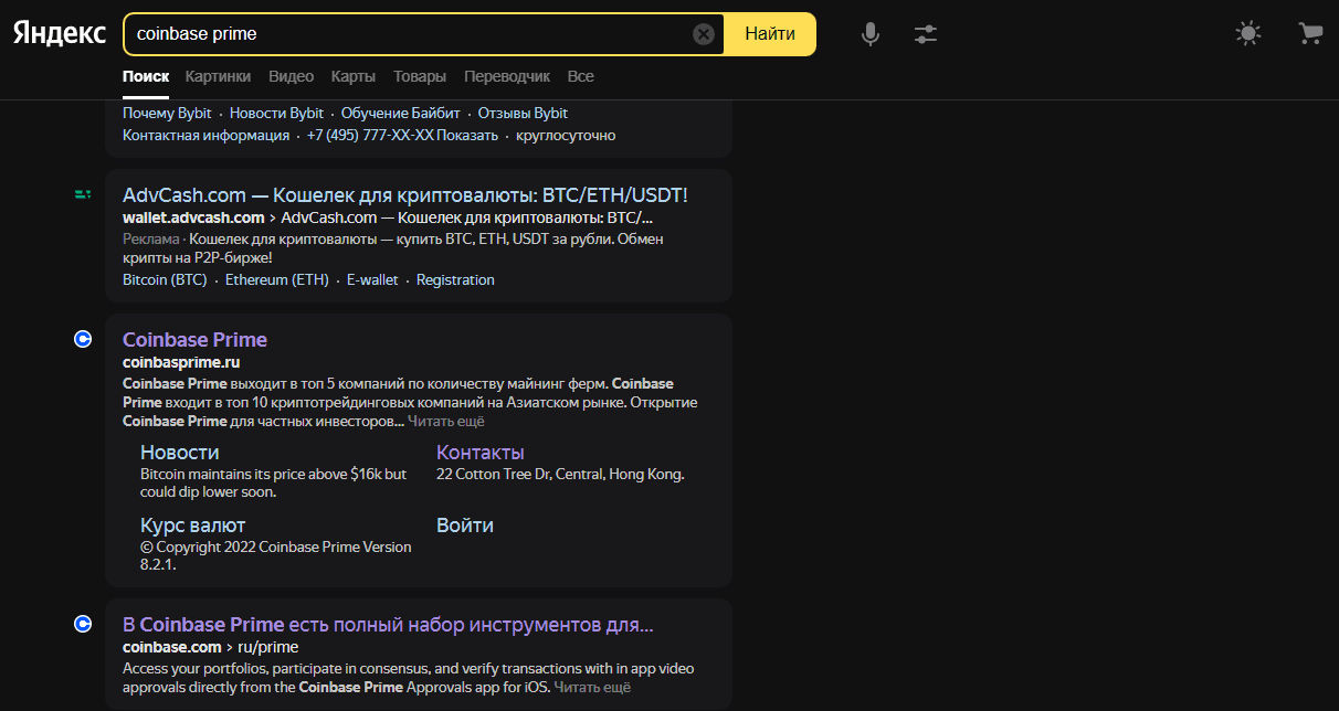 поисковая выдача в Яндексе