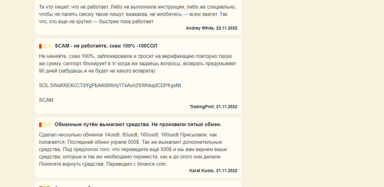 отзывы о мошенниках