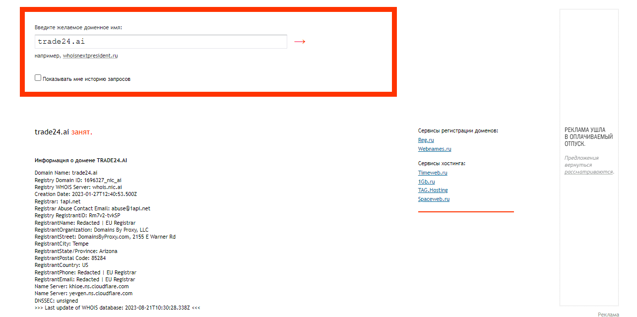 дата регистрации домена