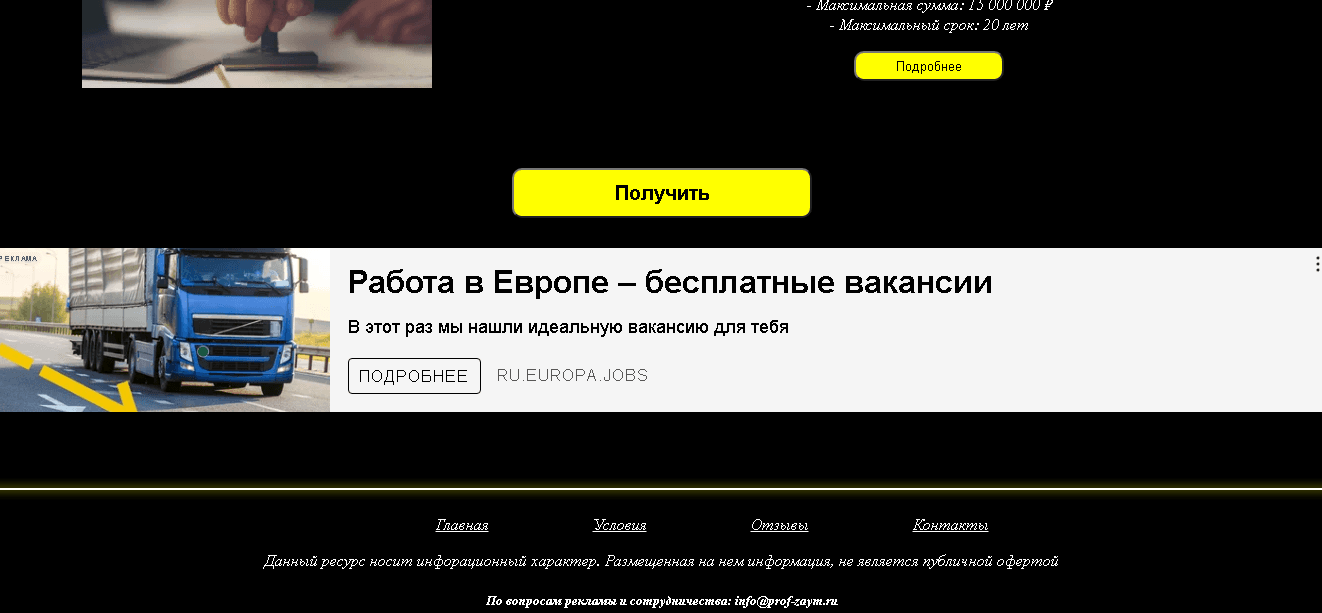 реклама на коммерческом проекте