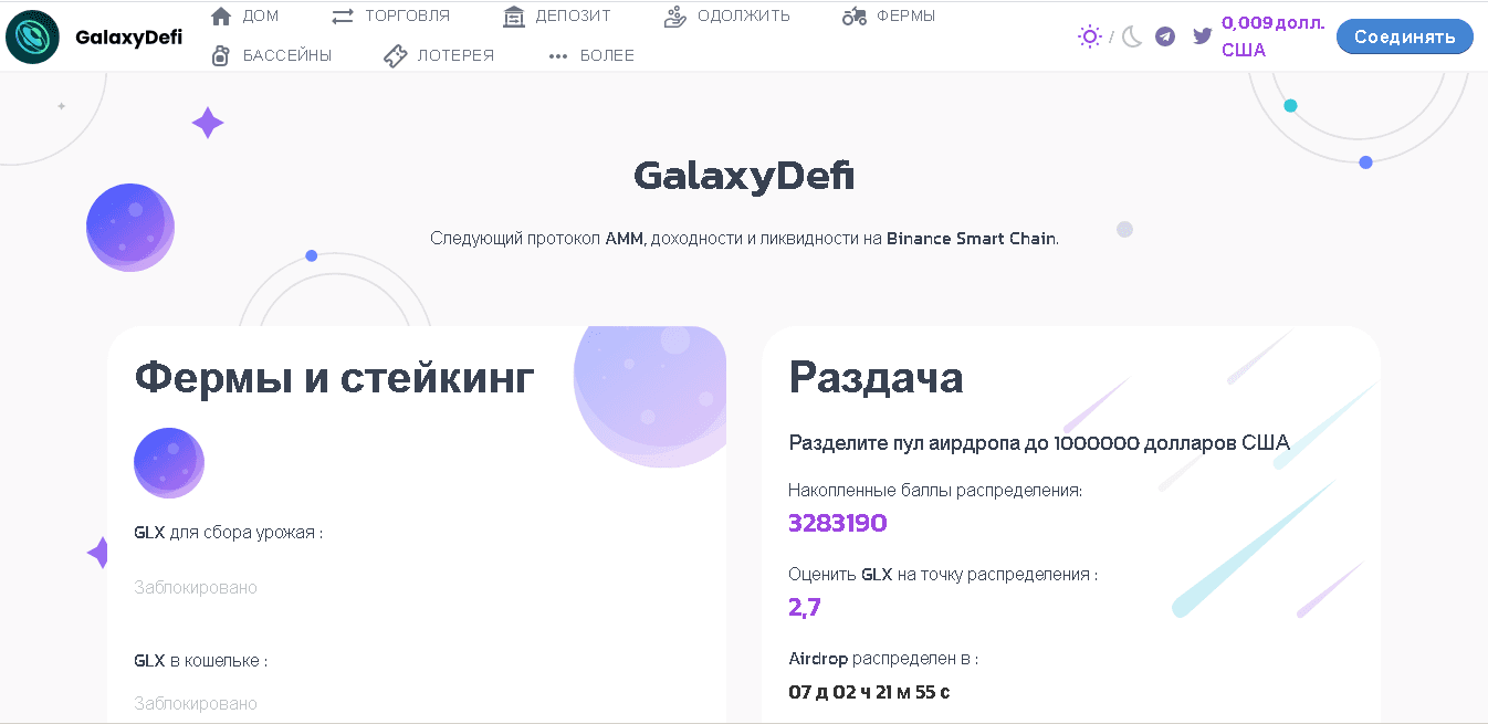 GalaxyDefi - сомнительный проект для потери ваших денег на криптовалюте