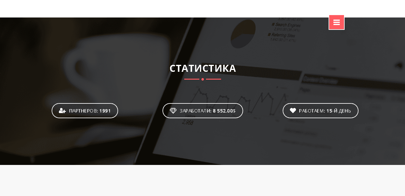 фальшивая статистика сайта