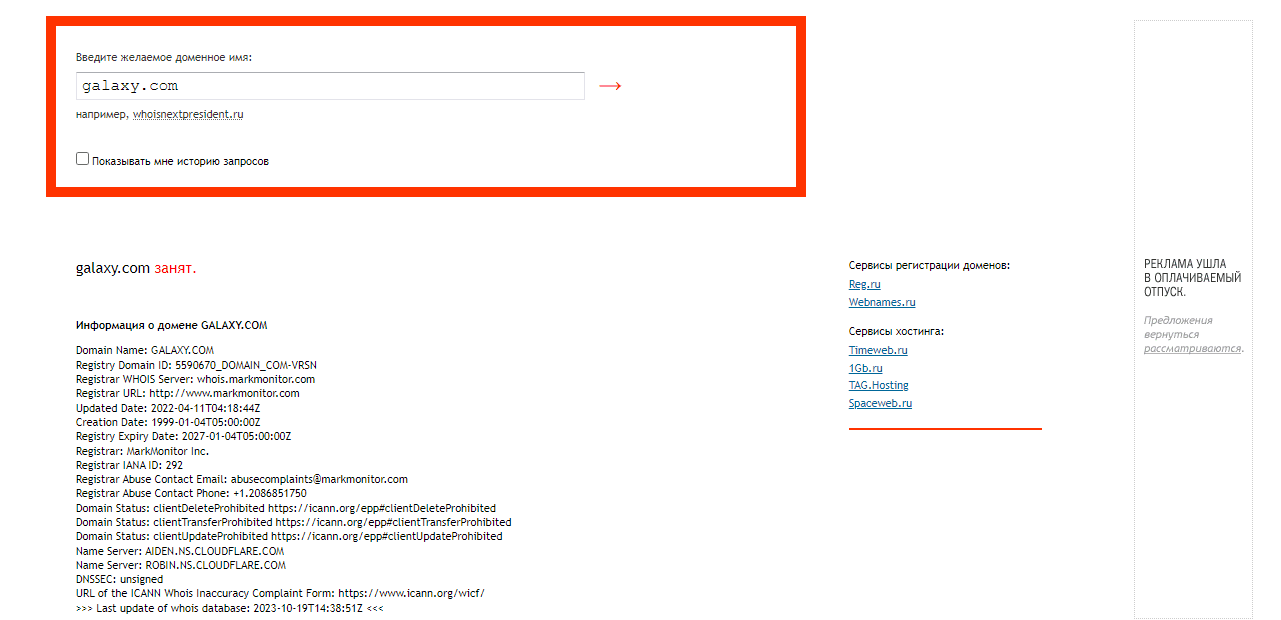 данные о регистрации о обновлении домена мошенников