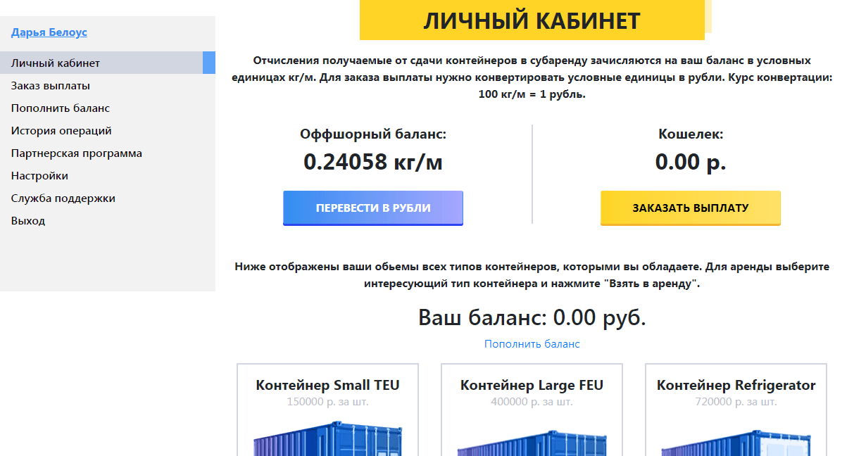 личный кабине лохотрона