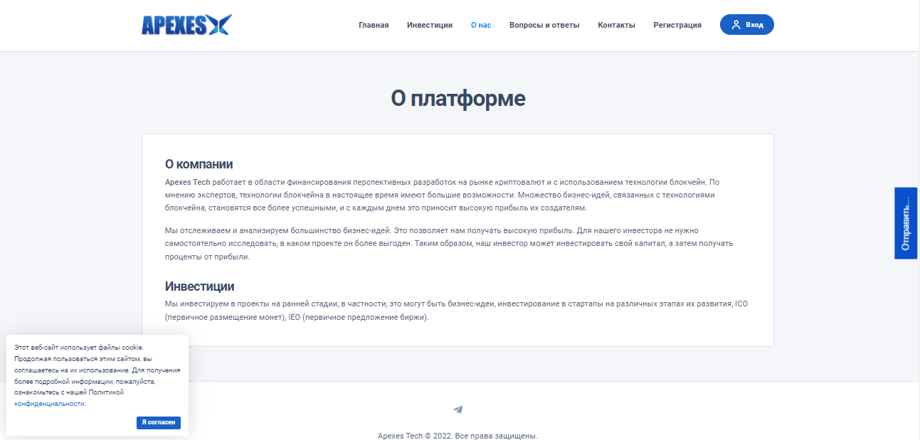 информация о компании мошенников на сайте