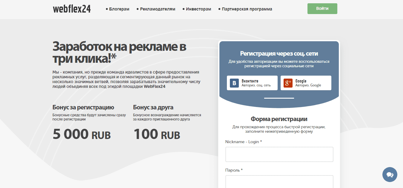 Webflex24 – потеря денег на рекламе в 3 клика