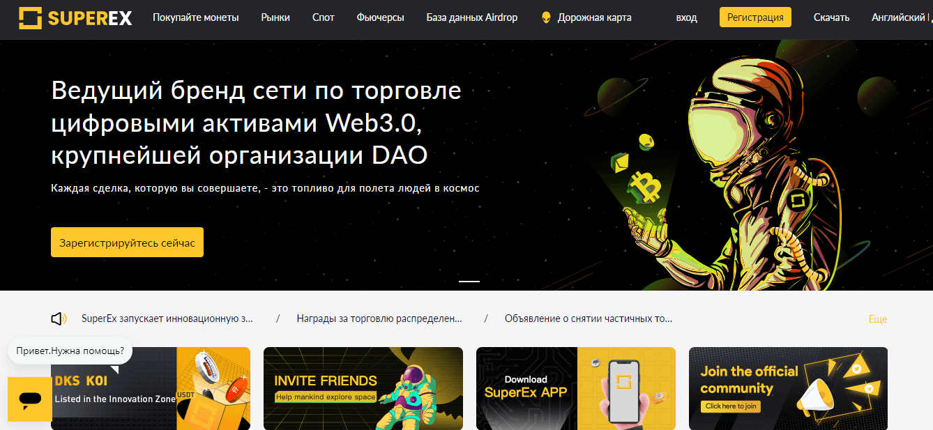 SuperEx - возможность заработка или очередной сомнительный проект?