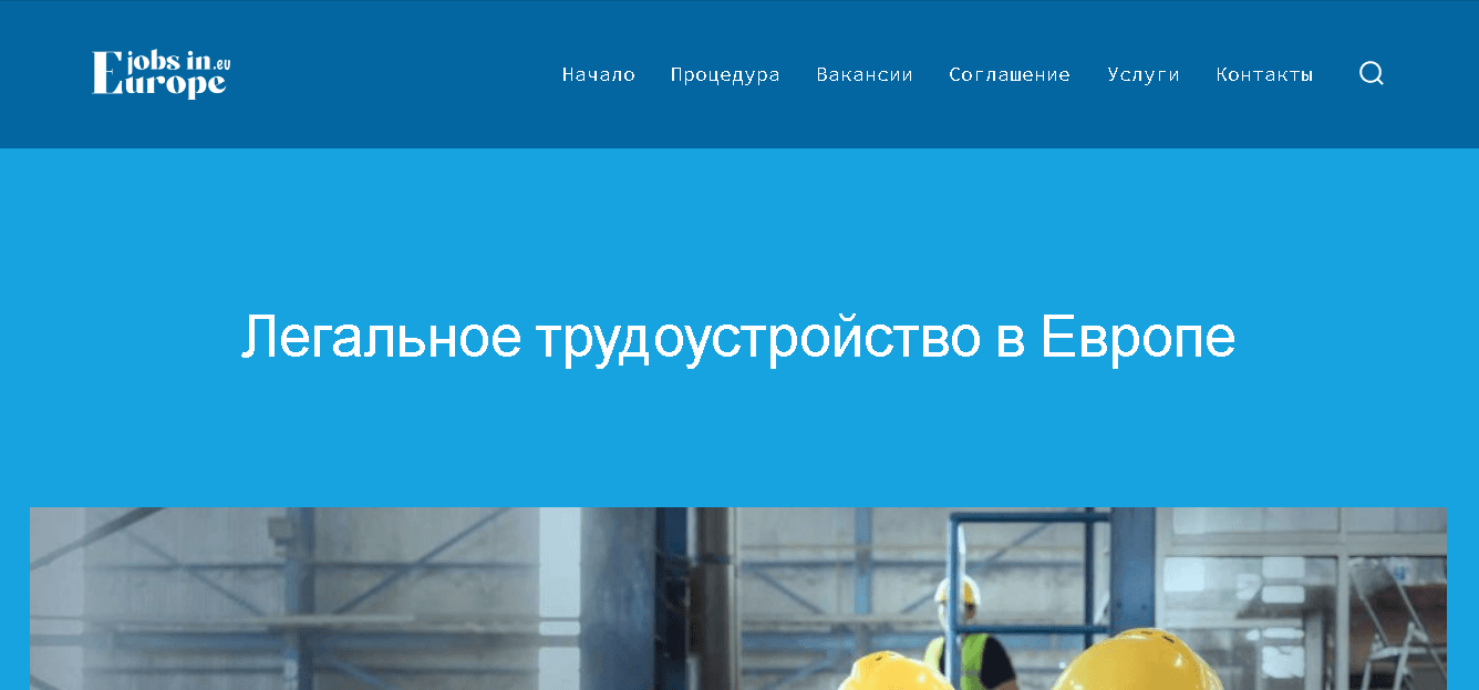 Jobs in Europe - фальшивый проект по трудоустройству от мошенников