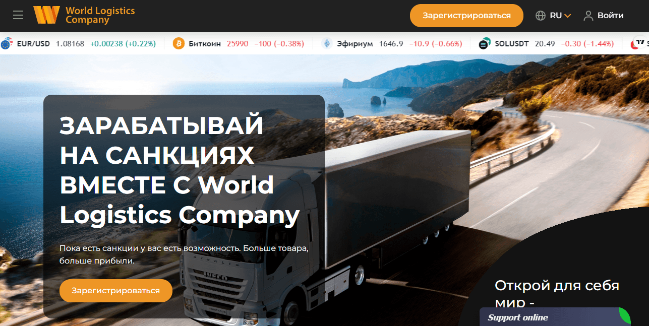 World Logistics Company - липовая логистическая инвестиционная компания