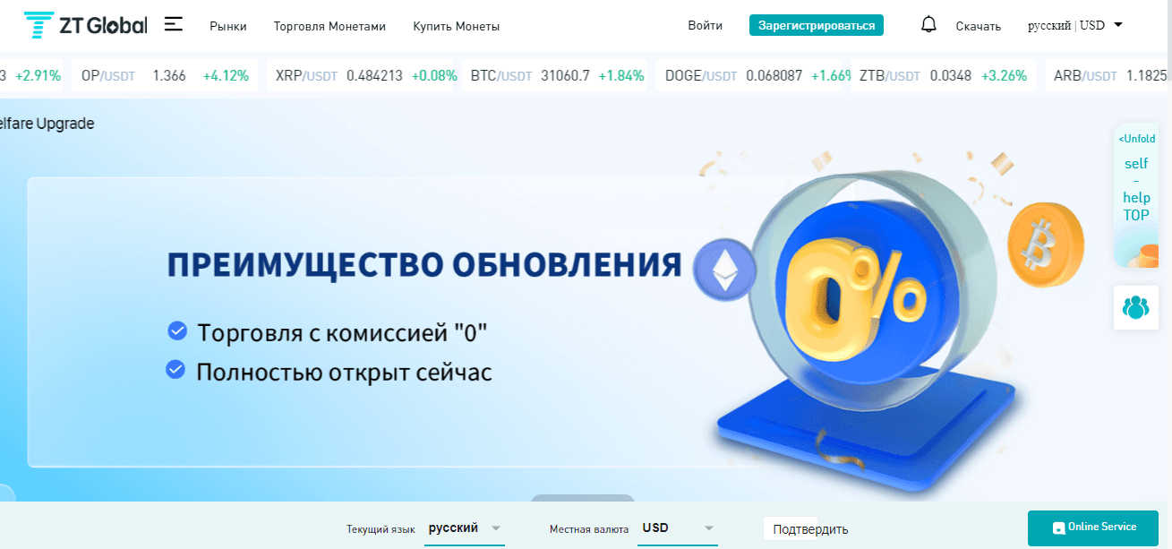 ZT Global - молодая криптобиржа или новый лохотрон?